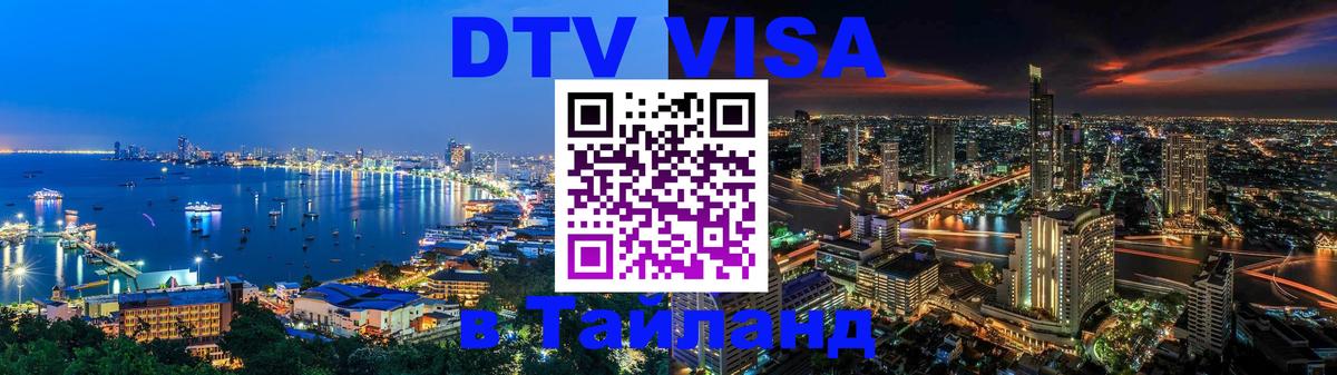 Сколько стоит DTV виза — актуальные цены, оформление даже без документов - 05.10.2025 